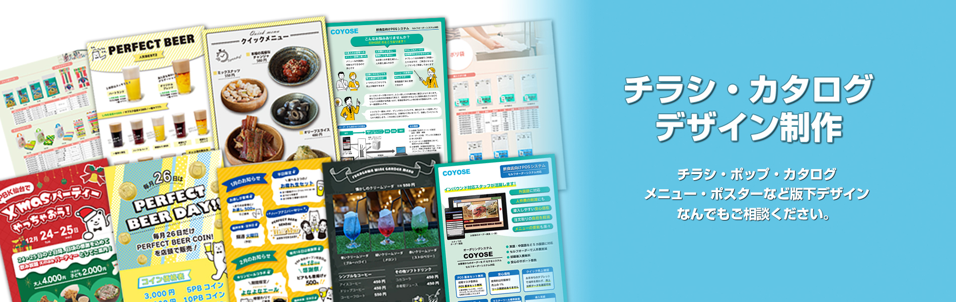 チラシ・カタログデザイン・版下製作