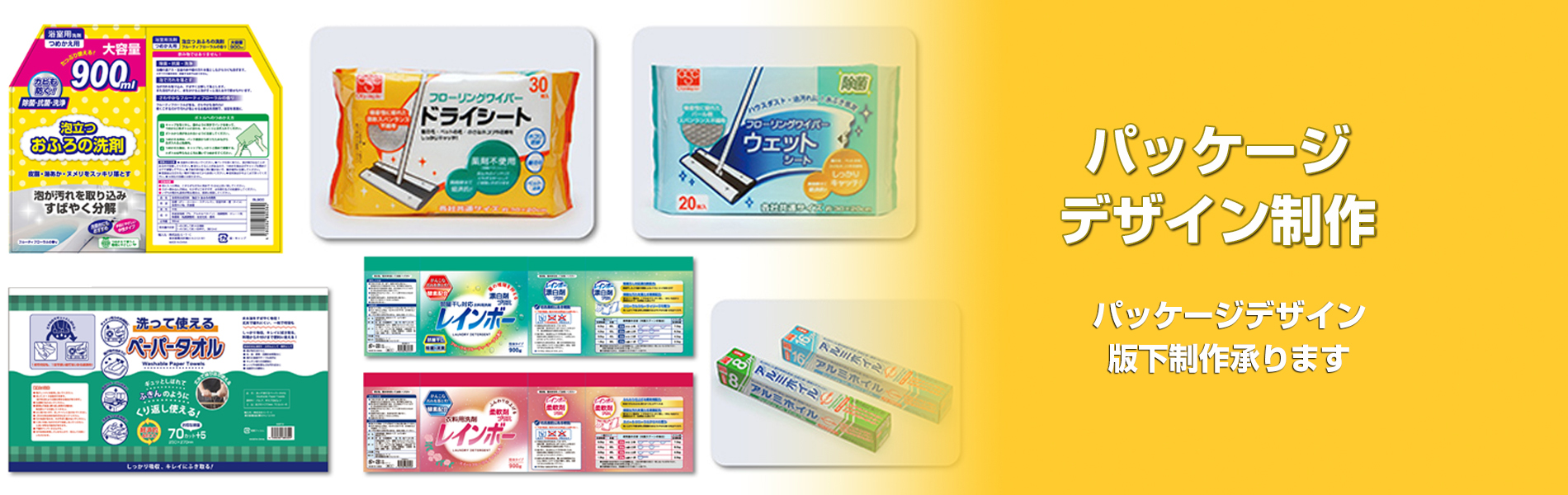 パッケージデザイン制作・版下作成